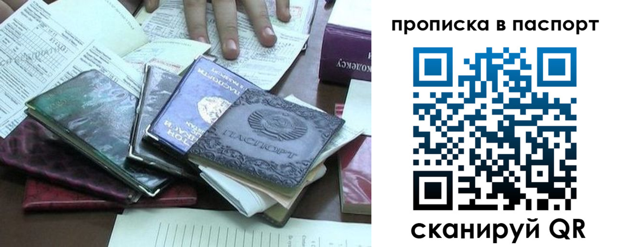 прописка от собственника в Санкт-Петербурге