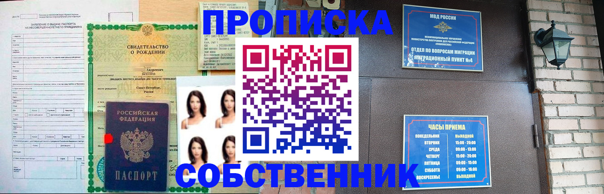 временная регистрация адрес в Санкт-Петербурге