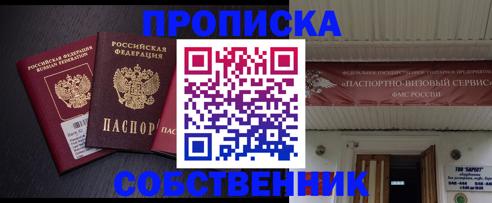 купить прописку в Санкт-Петербурге