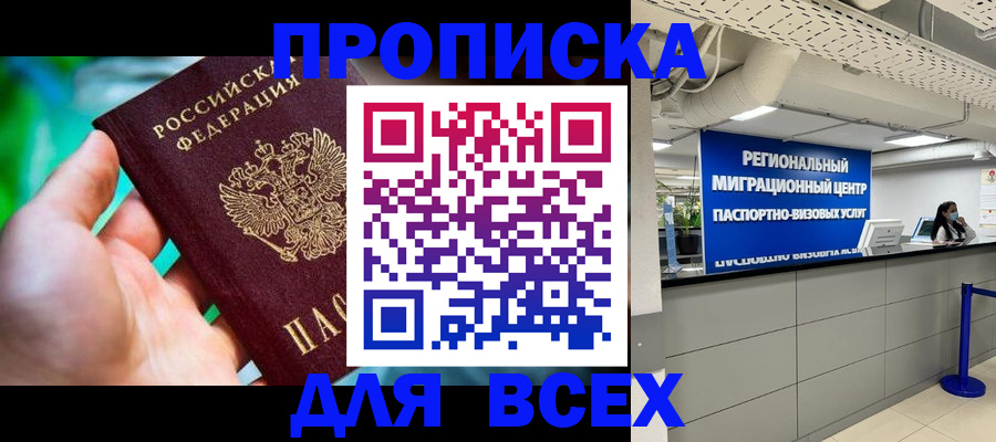 временная регистрация для школы в Санкт-Петербурге