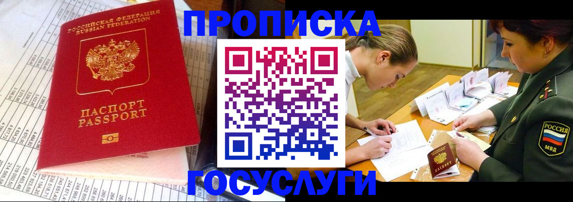 купить прописку в Санкт-Петербурге