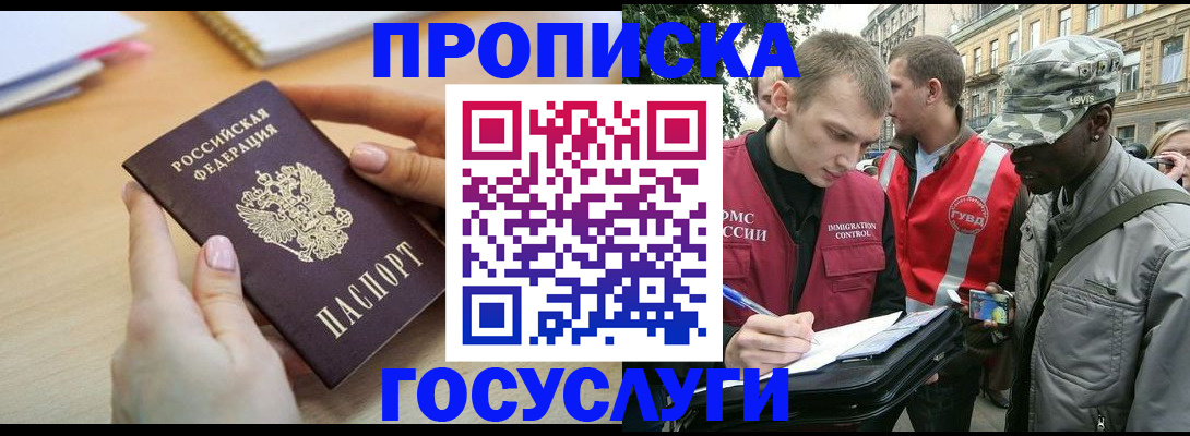 временная регистрация надежно в Санкт-Петербурге